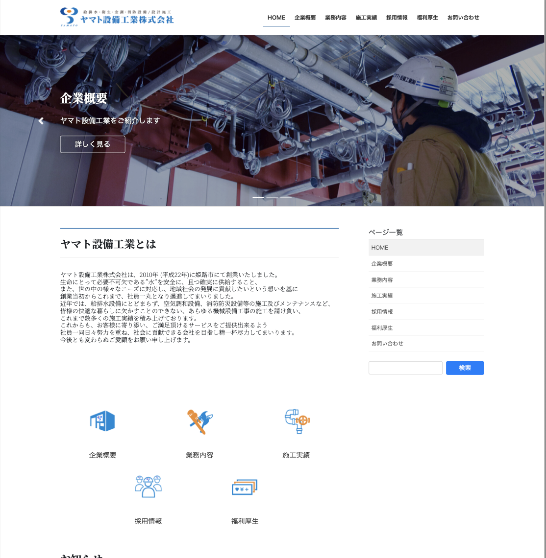 ヤマト設備工業