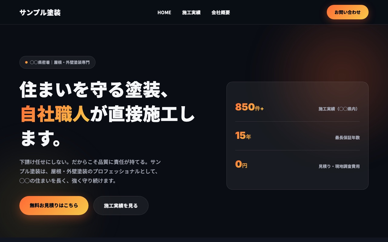 サンプル塗装のトップページ