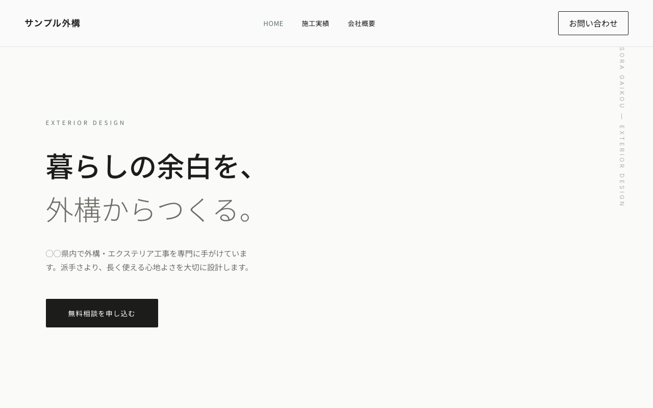 サンプル外構のトップページ